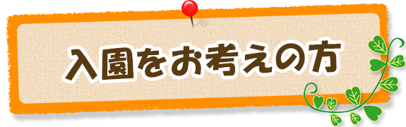 岩切東光第二幼稚園　制服セット！